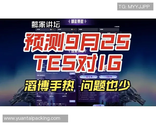 电竞新闻S15LOL赛后复盘TES与IG对决中的心理素质表现分析与启示 电竞新闻S15LOL赛后复盘TES与IG对决中的心理素质表现分析与启示